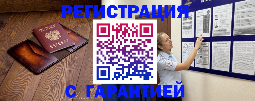 временная регистрация адрес в Полярных Зорях