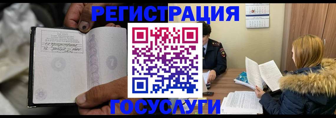 миграционный учет в Полярных Зорях