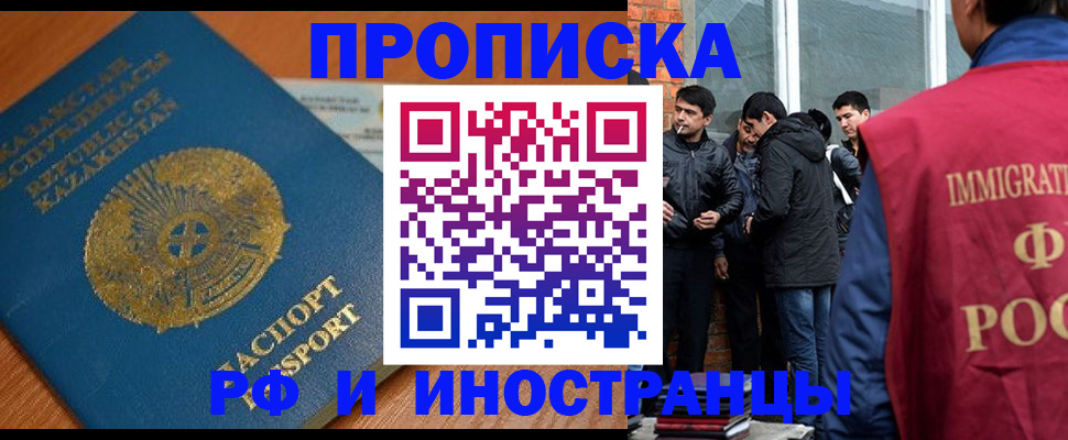 купить прописку в Полярных Зорях