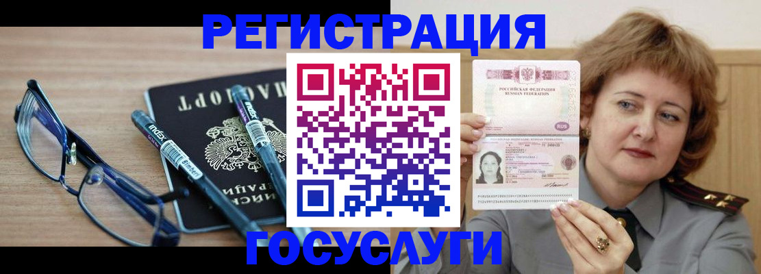 прописка для военкомата в Полярных Зорях