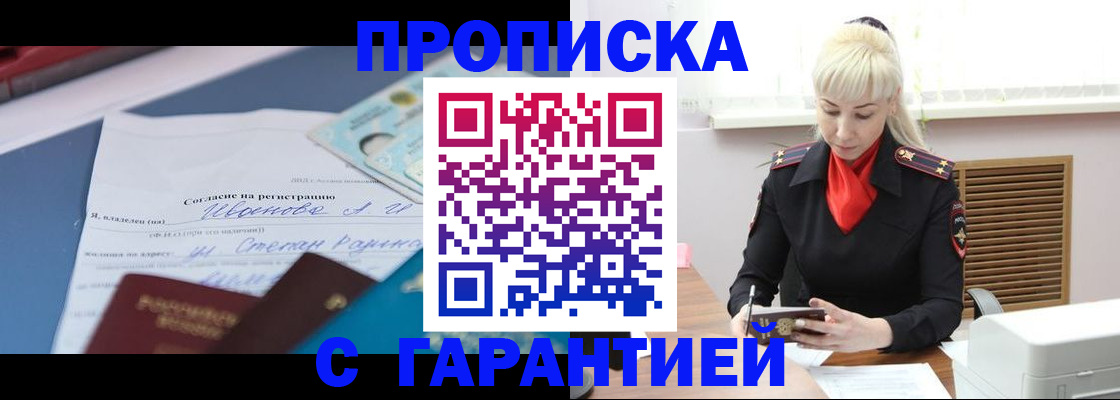 временная регистрация гарантия в Полярных Зорях