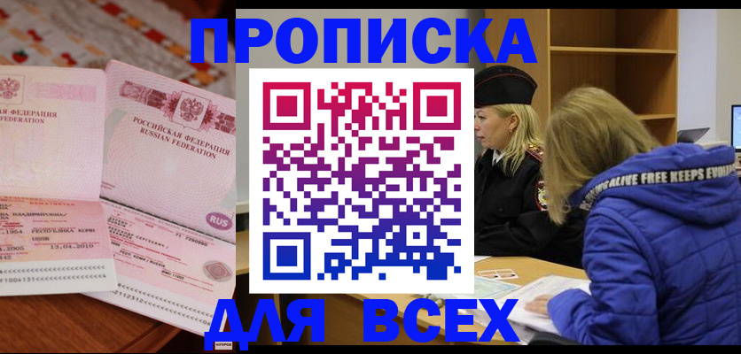 прописка в квартире в Полярных Зорях