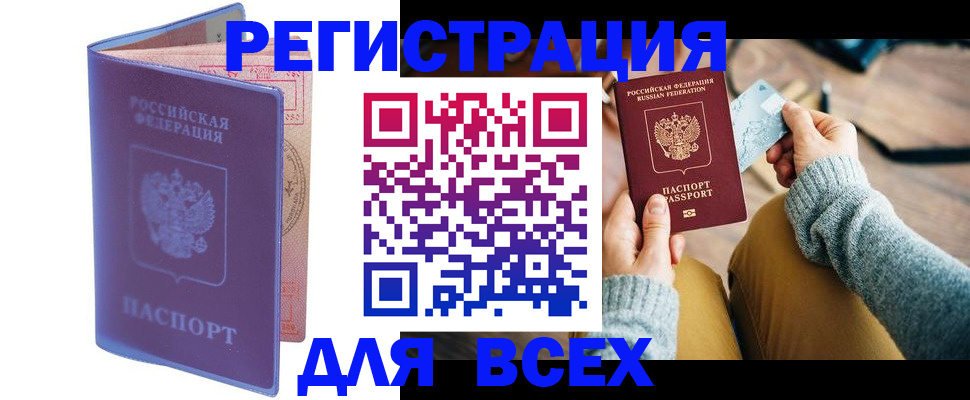 прописка паспорт в Полярных Зорях