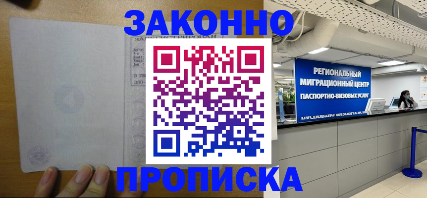 прописка для кредита в Полярных Зорях