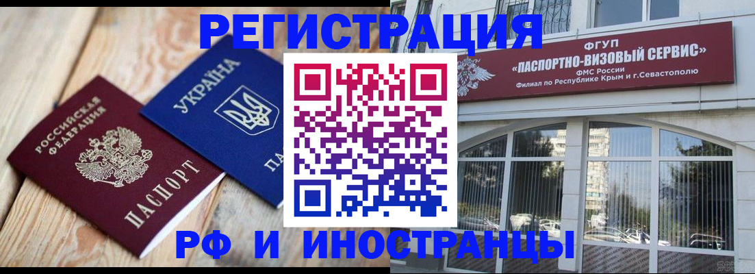 прописка в Полярных Зорях