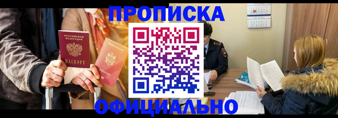 временная регистрация надежно в Полярных Зорях